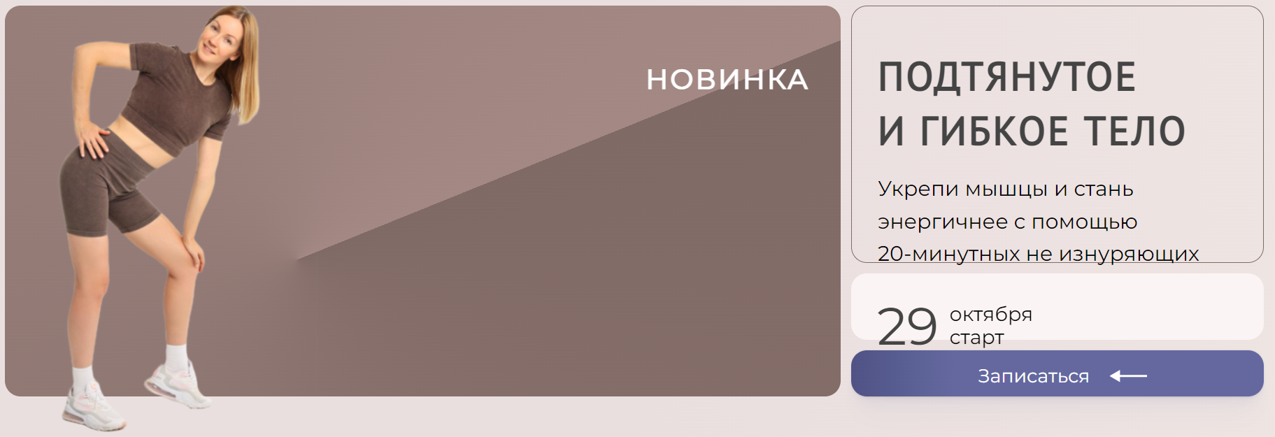 [Ольга Дробышева] Подтянутое и гибкое тело (2024)_0.png